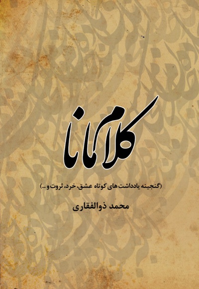 کلام مانا
